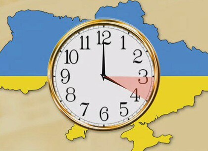 Завтра Україна перейде на літний час