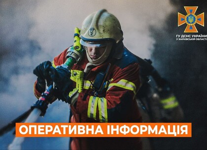 Рятувальники Харківщини загасили шість пожеж, які спричинили окупанти