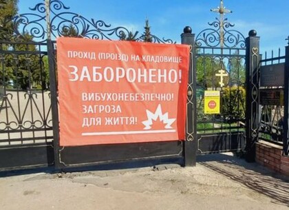 Харків'ян просять не відвідувати кладовища у великодні свята