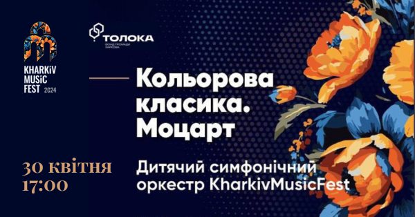 KharkivMusicFest