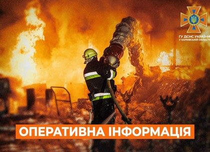 Рятувальники Харківщини загасили 11 пожеж, спричинених ворожими ударами