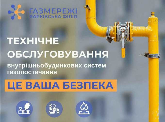 «Газмережі» обстежать газопроводи у 250 багатоповерхівках області