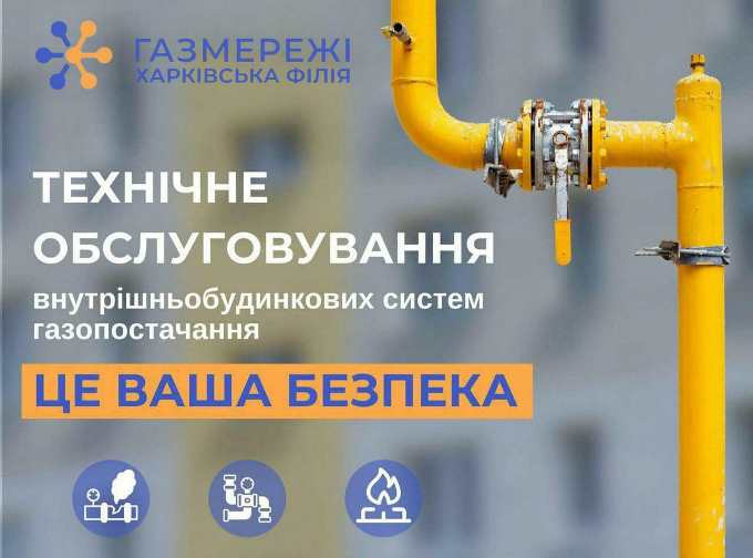 «Газмережі» обстежать газопроводи у 250 багатоповерхівках області