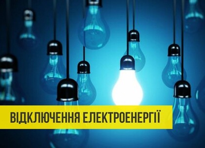Про відключення світла 10 червня в Харкові розповіли в Укренерго