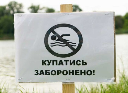 На озерах та річках Харкова діє заборона на купання
