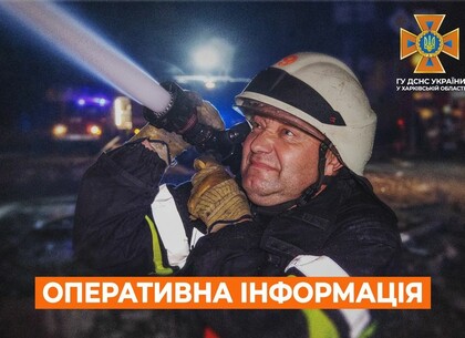 Рятувальники Харківщини загасили чотири пожежі після ворожих обстрілів