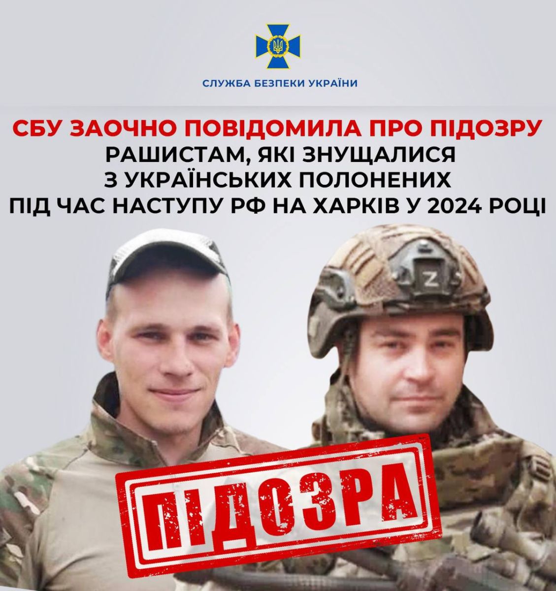 Знущалися з українських полонених двоє загарбників під час наступу на Харків у 2024 році і викриті СБУ: Новини Харкова