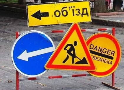 Тимчасові обмеження руху у Харкові через регламентні роботи «Газмережі»