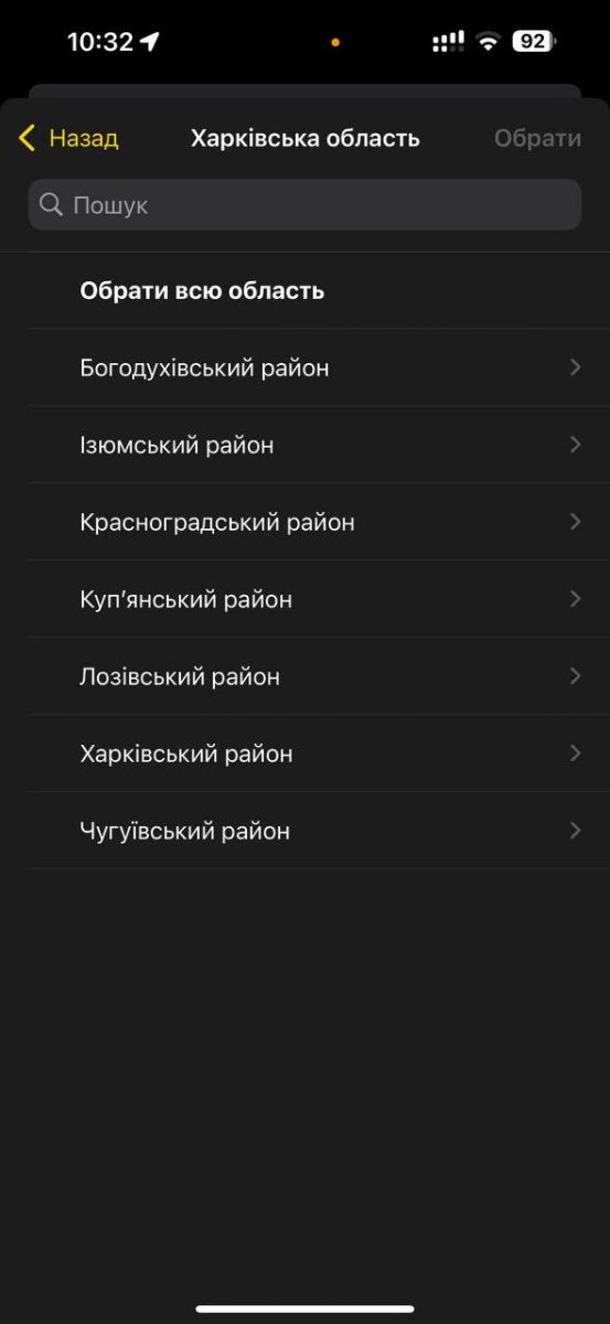 Стало відомо, як отримувати сповіщення про тривогу лише для Харкова: Новини Харкова