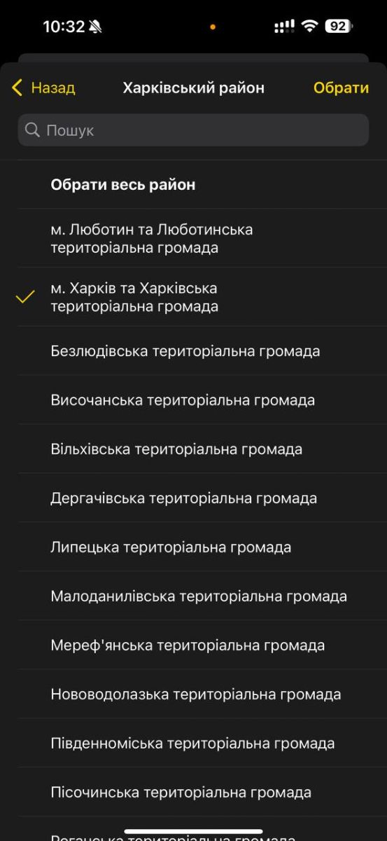 Стало відомо, як отримувати сповіщення про тривогу лише для Харкова: Новини Харкова