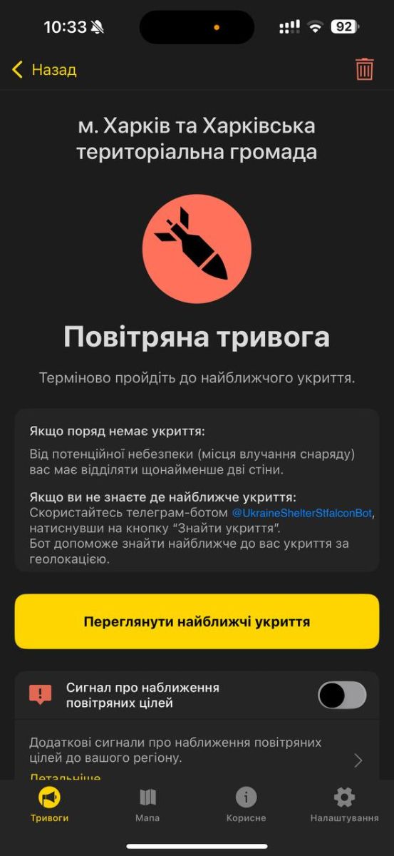 Стало відомо, як отримувати сповіщення про тривогу лише для Харкова: Новини Харкова