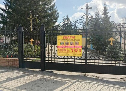 Список кладовищ Харкова, які залишаються закритими для відвідування