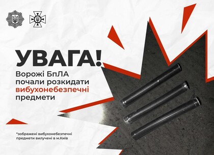 Росіяни розкидають з дронів вибухонебезпечні предмети - ДСНС Харківщини