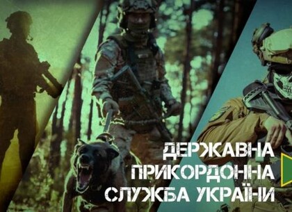 Ігор Терехов вітає українських прикордонників з професійним святом