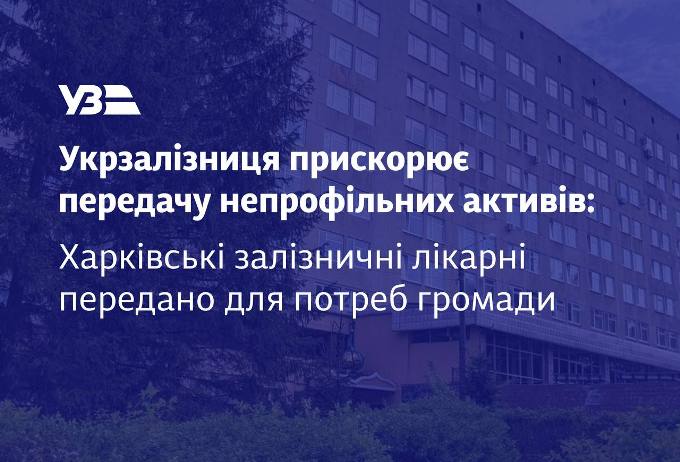 лікарня укрзалізниця
