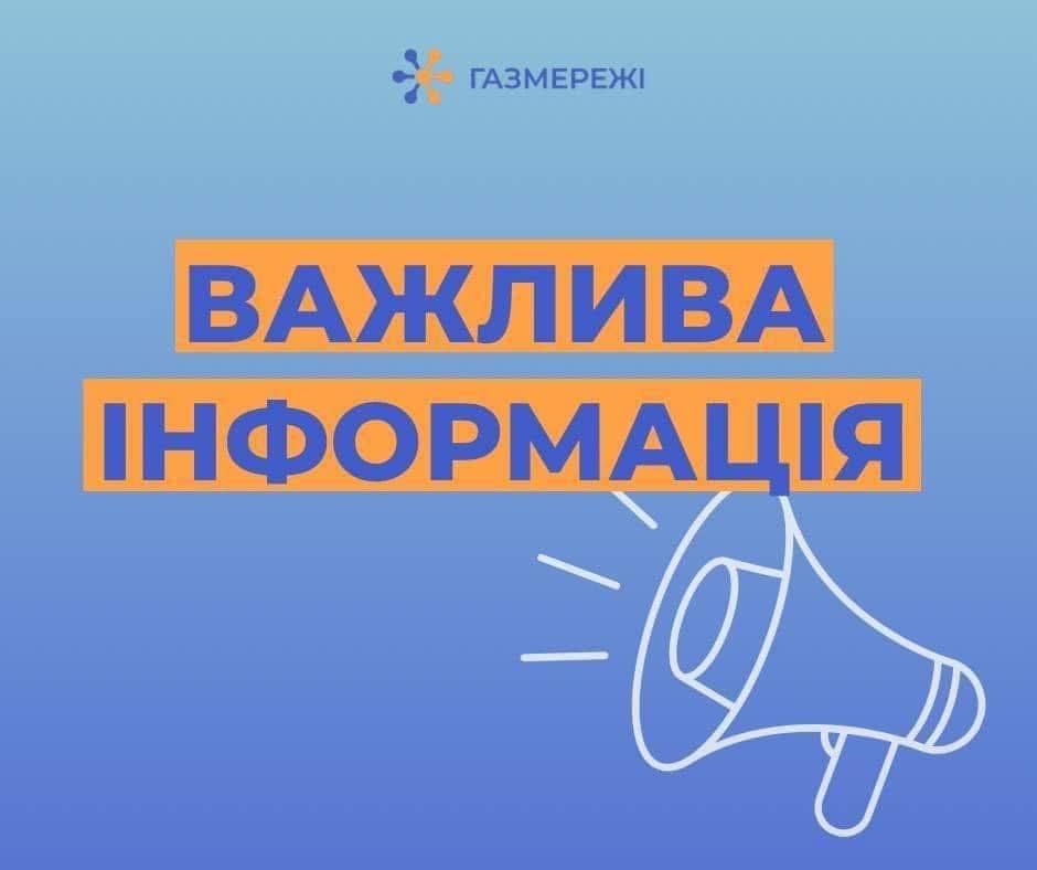 Газмережі