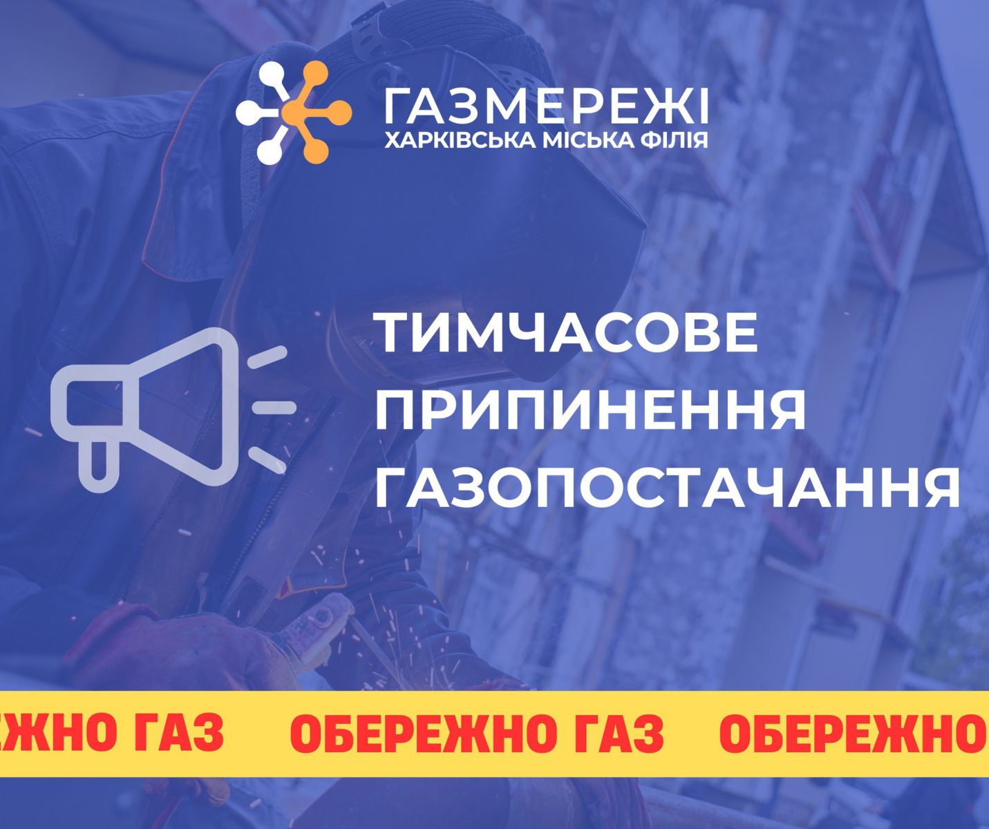 газмережі