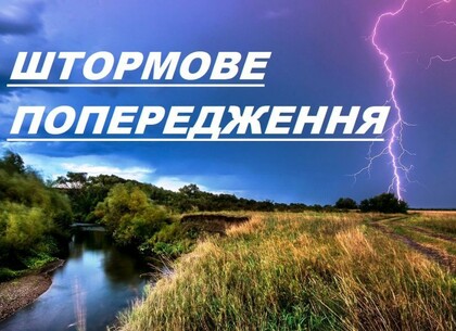 У Харкові та західній частині області 3 червня прогнозують грозу, місцями град і шквали