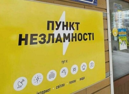У Харкові влітку працюють 77 пунктів незламності на випадок надзвичайних ситуацій