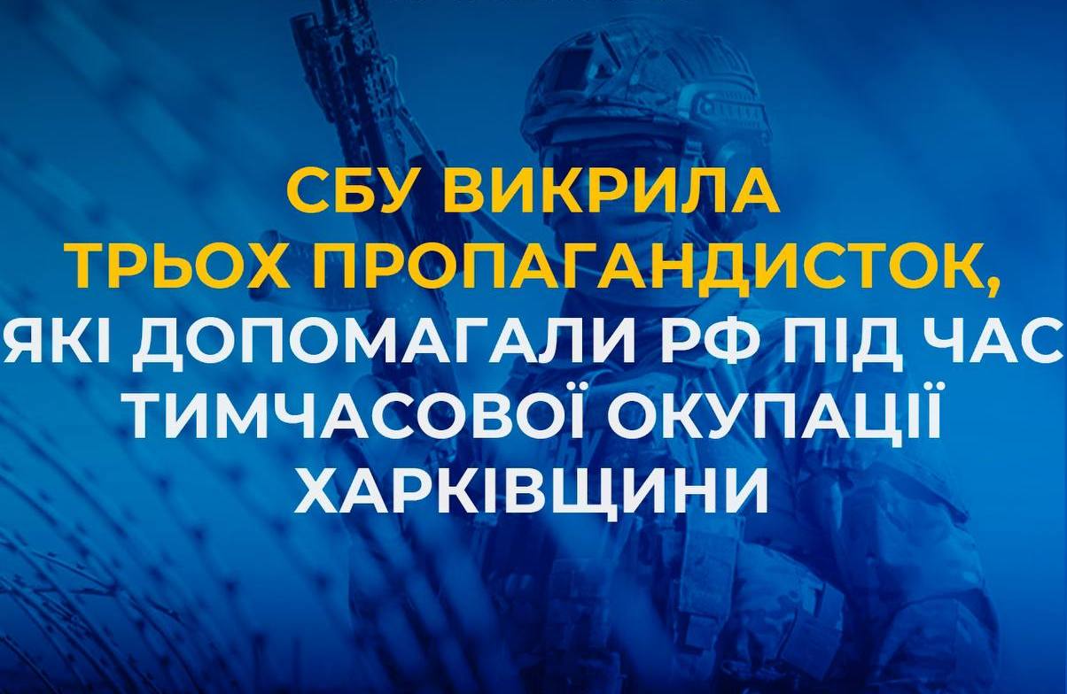 СБУ викрила трьох мешканок Ізюма, які розповсюджували російську пропаганду