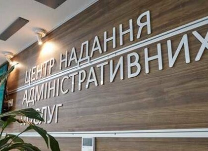 У Харкові відкриють окремий ЦНАП для переселенців