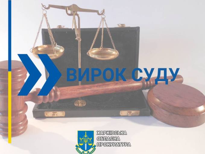 вирок суду
