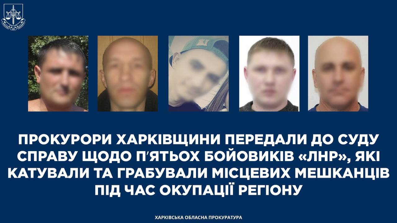 П’ятьох бойовиків «лнр» судитимуть заочно за тортури й пограбування цивільних на Харківщині