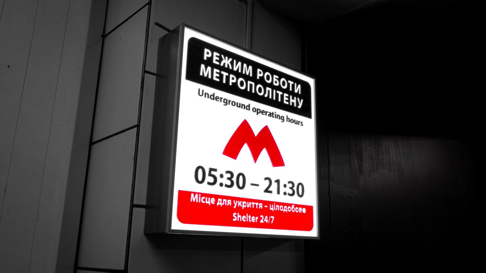 метро харків