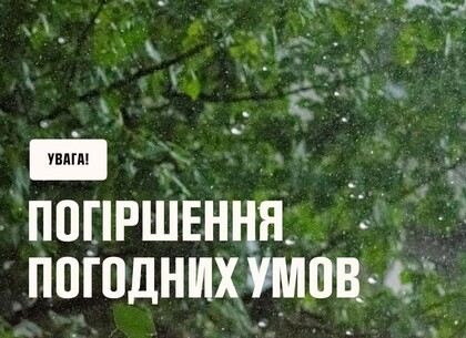 У Харкові та області очікуються грози, шквали й град