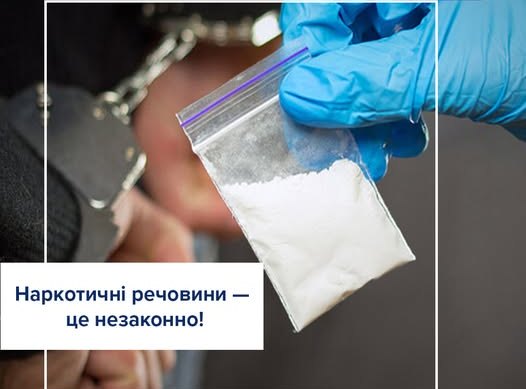 наркотики