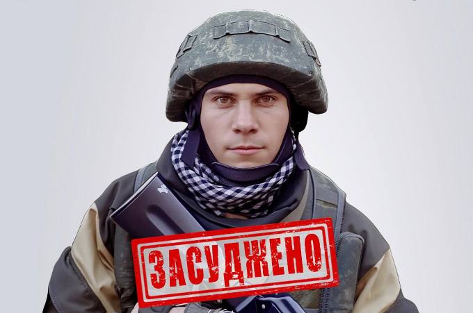 Воєнного злочинця з Донецька заочно засудили до 12 років за зґвалтування на Харківщині