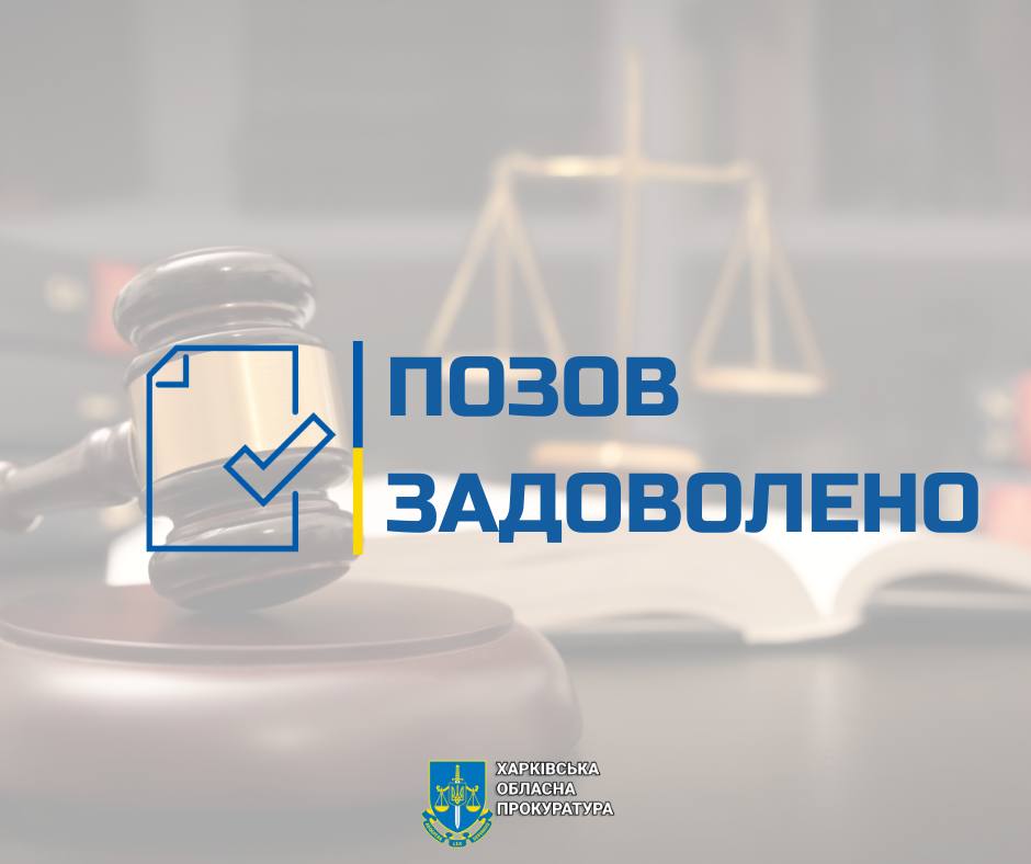 позов задоволено