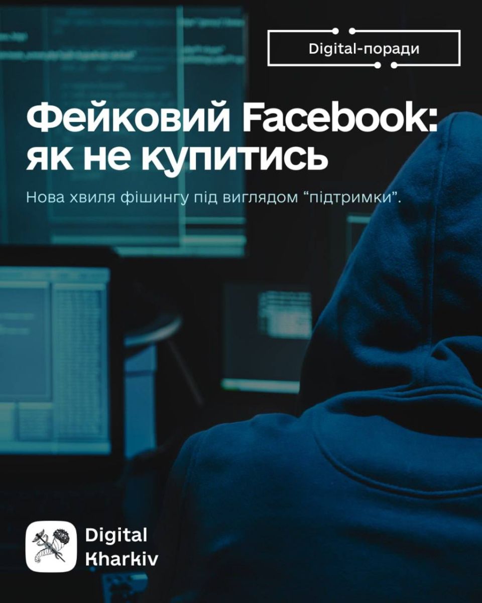 Попередили про нову шахрайську схему на Facebook жителів міста та області: Новини Харкова