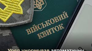 В Україні спростили військовий облік