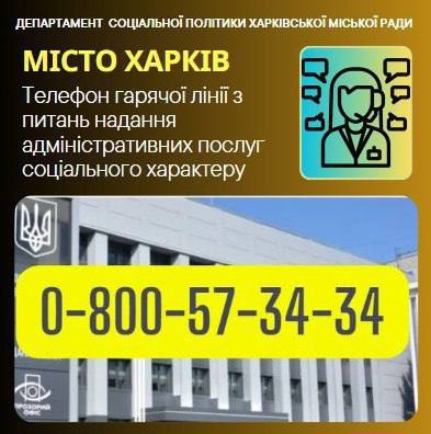 Гаряча лінія соцпослуг Харкова прийняла понад 35 тис. дзвінків у 2025 році