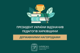 Володимир Зеленський відзначив харківського педагога орденом «За мужність»