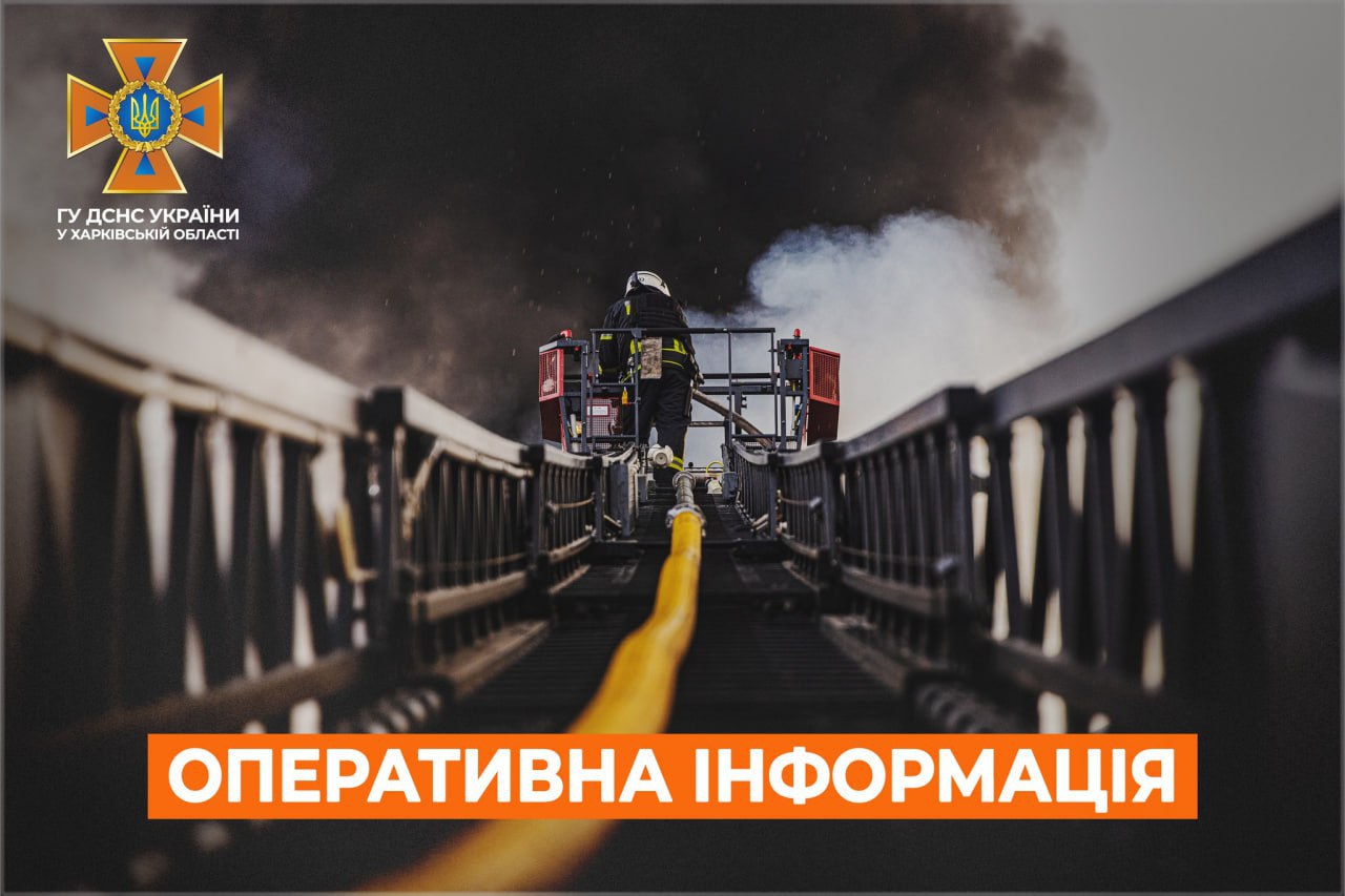https://t.me/DSNS_Kharkiv/18317