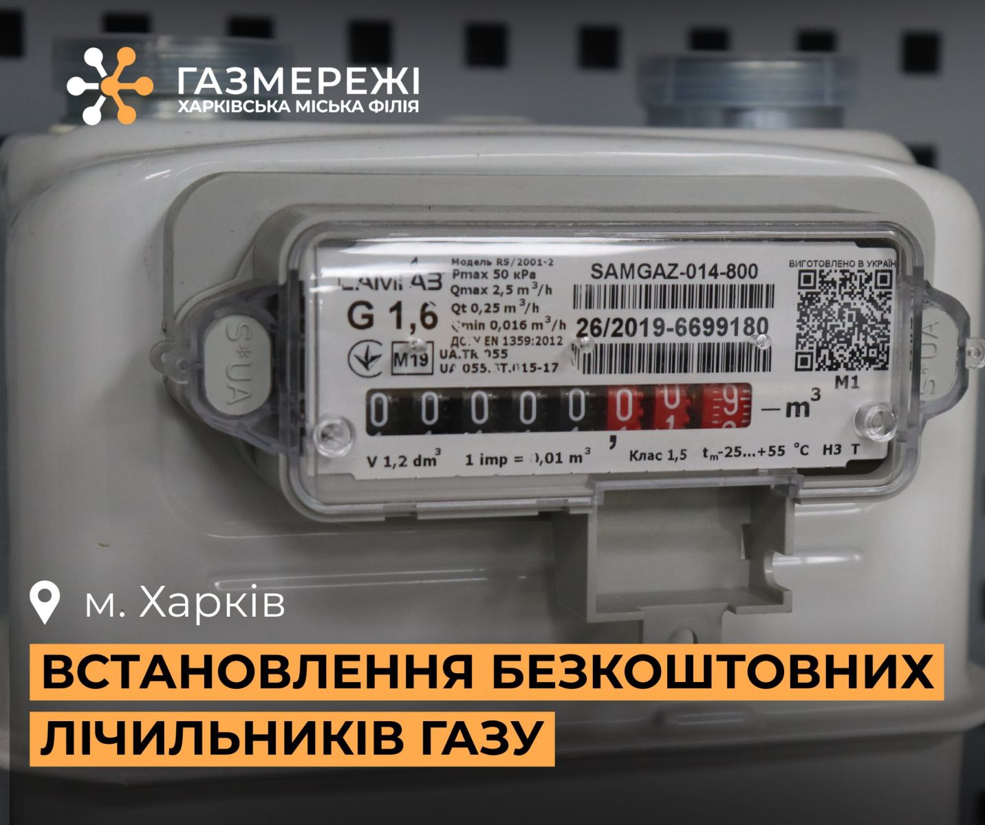 У Харкові мешканцям безкоштовно встановлюють лічильники газу — понад 10 тисяч уже змонтовано