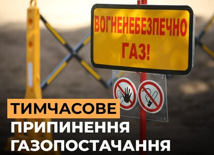 У частині Слобідського району Харкова тимчасово припинять газопостачання: де й коли