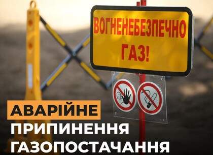 У центрі Харкова тимчасово відключать газ: перелік адрес