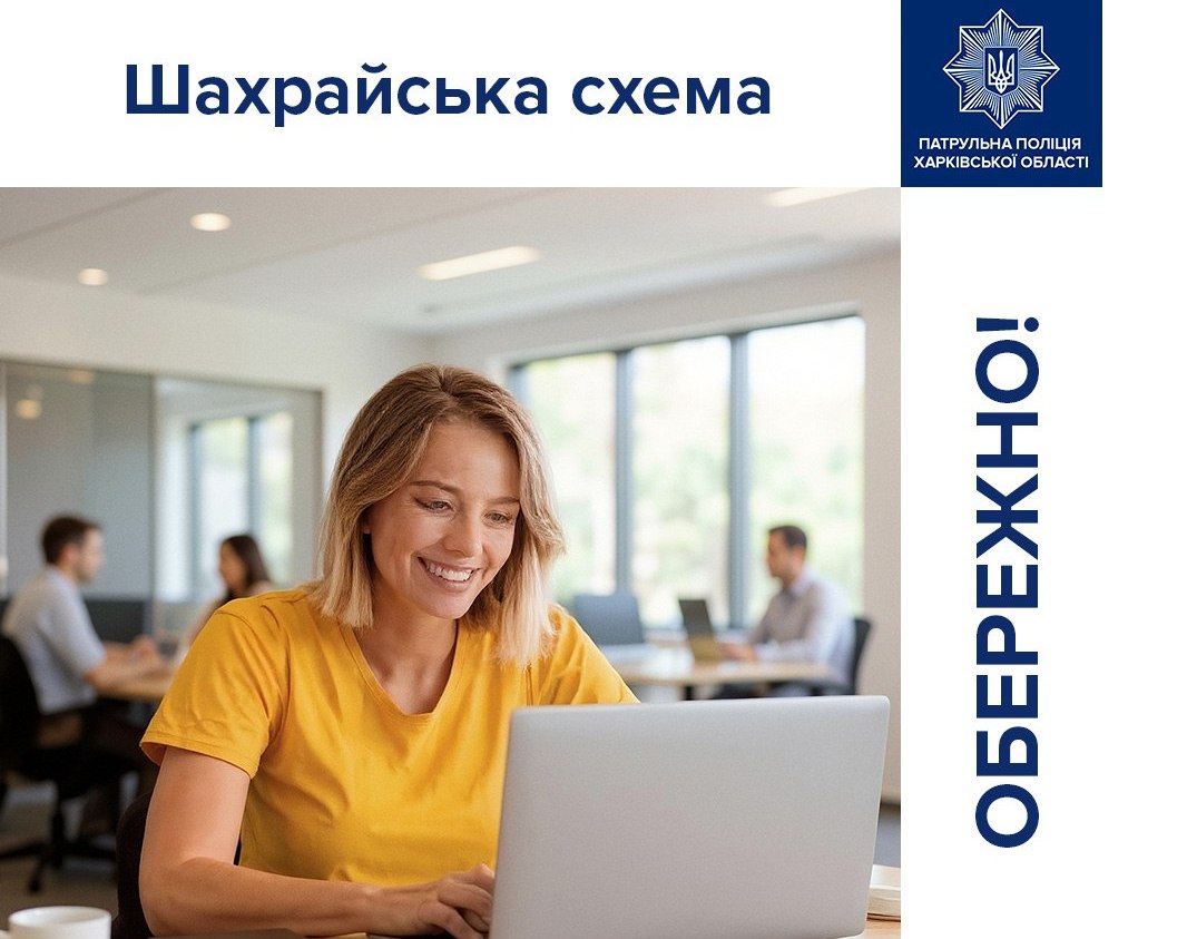 Збережуть від аферистів ваш гаманець 7 правил від харківських поліцейських: Новини Харкова