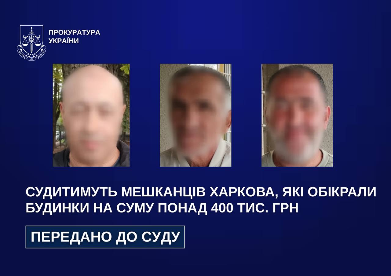 Обікрала будинки містян на сотні тисяч гривень банда: Новини Харкова