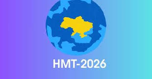 Як українські школярі здаватимуть НМТ-2026