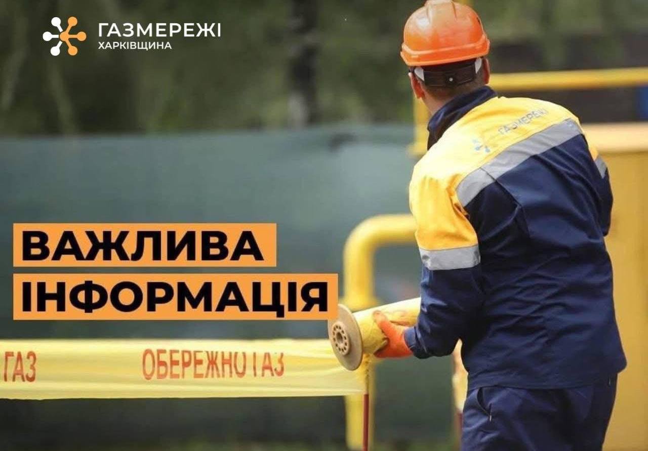 газ