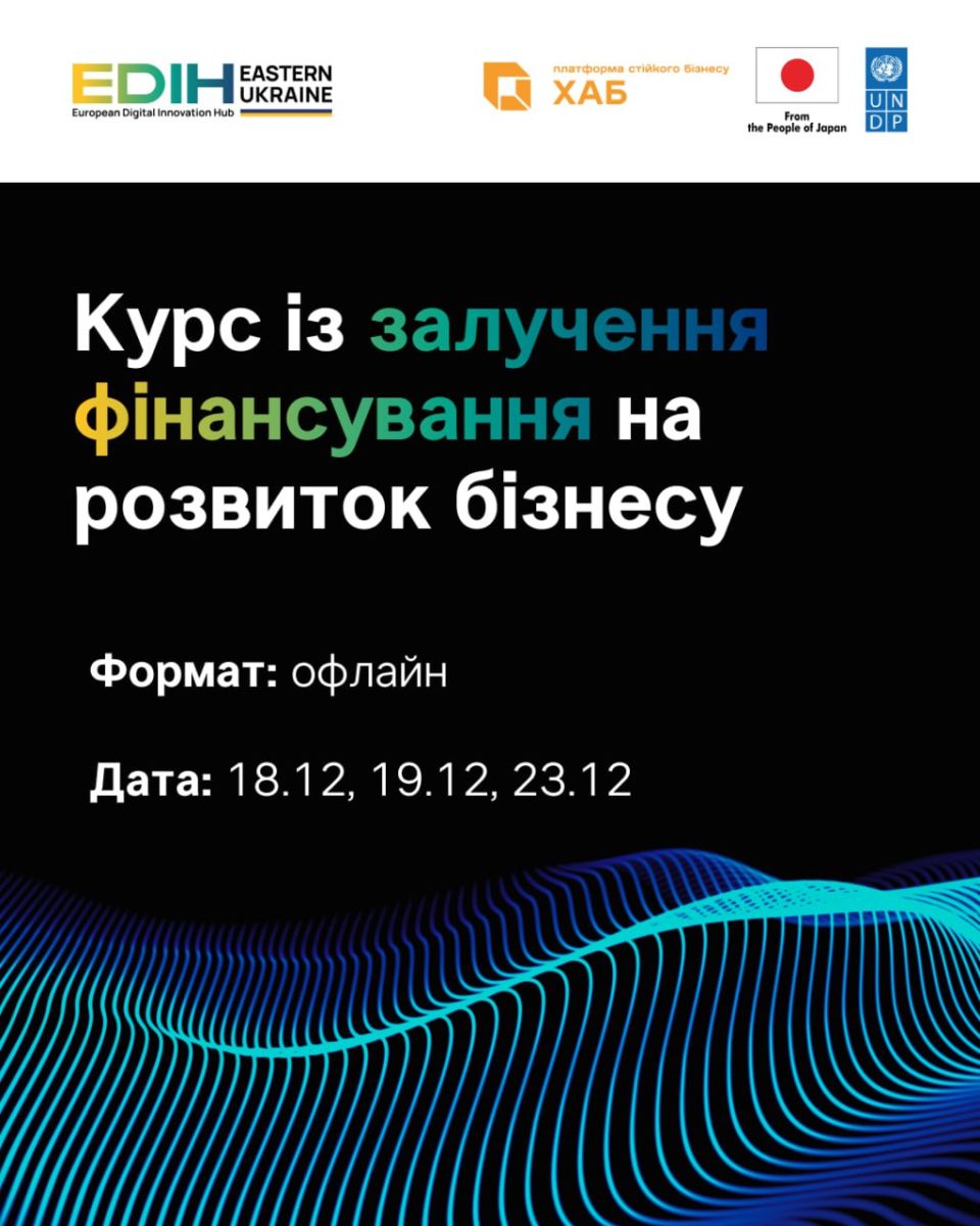 Запрошують на безоплатний курс від Eastern Ukraine EDIH 2025 представників малого та середнього бізнесу: Новини Харкова