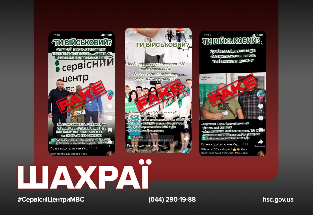 Попередили про аферу у TikTok та інших мережах правоохоронці: Новини Харкова
