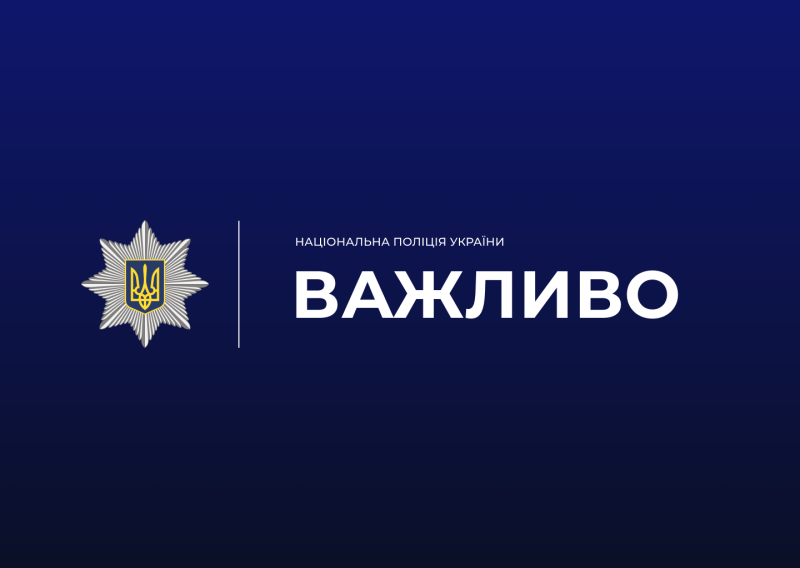поліція