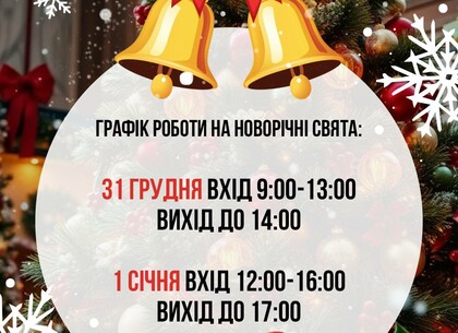 На новорічні свята Харківський зоопарк змінює режим роботи
