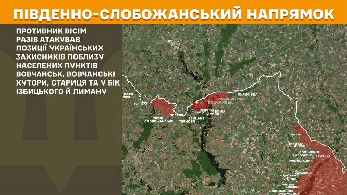 Бої на Харківщині – зафіксовано 12 атак
