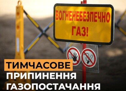 В одному з районів Харкова тимчасово відключать газ 6 січня: адреси